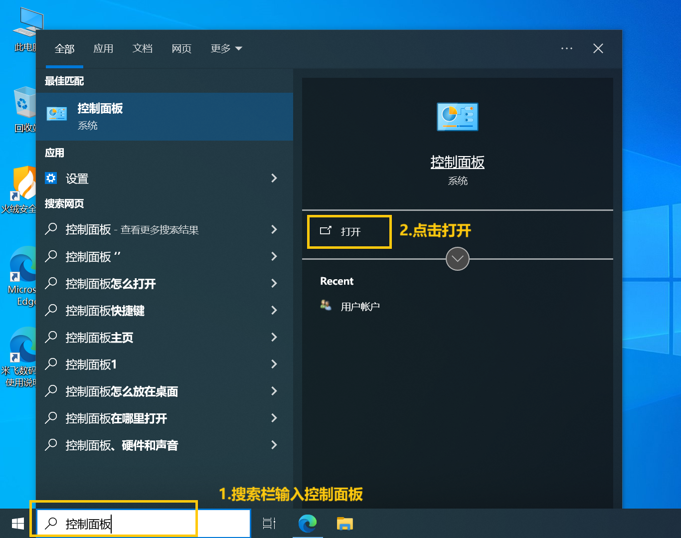控制面板搜索