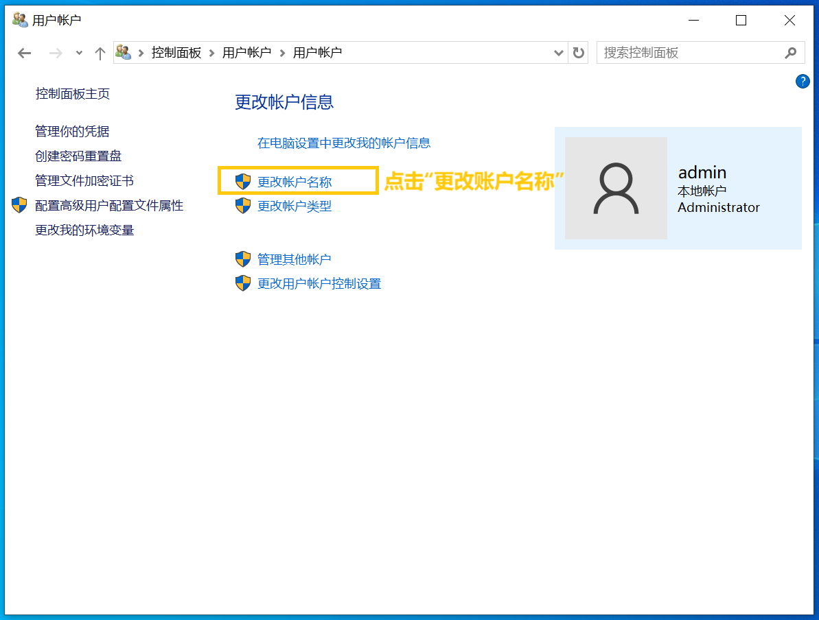 用户账户设置