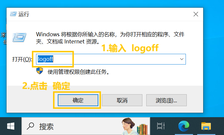 运行注销命令