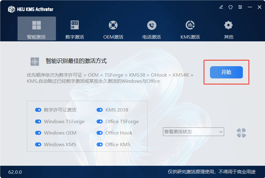 激活界面