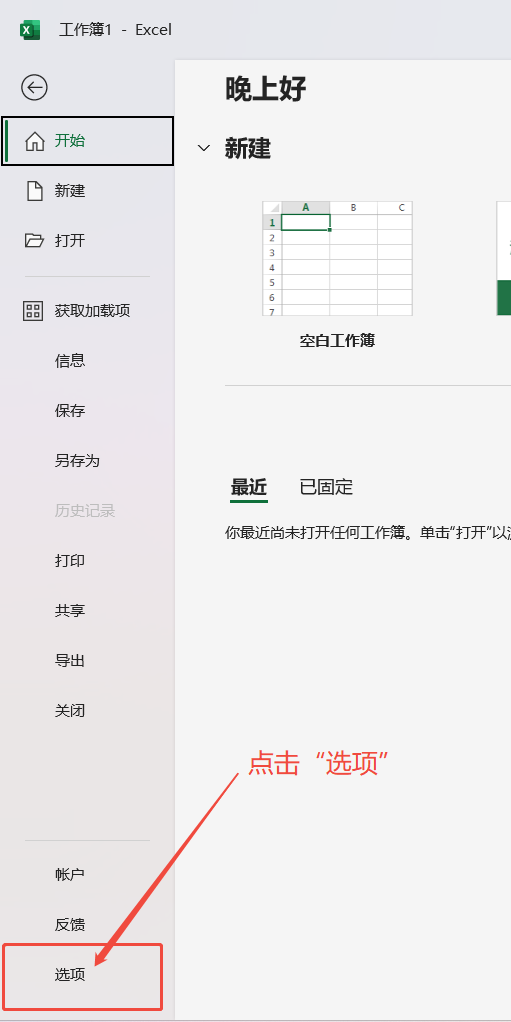 进入选项