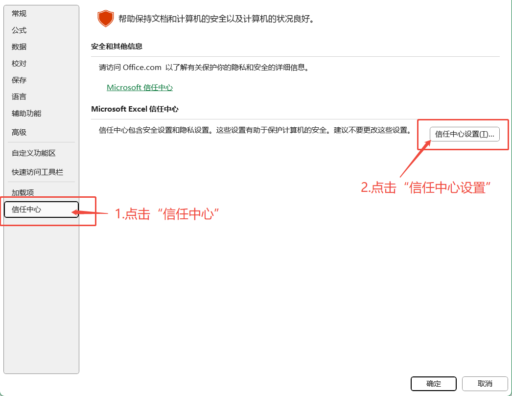 信任中心设置